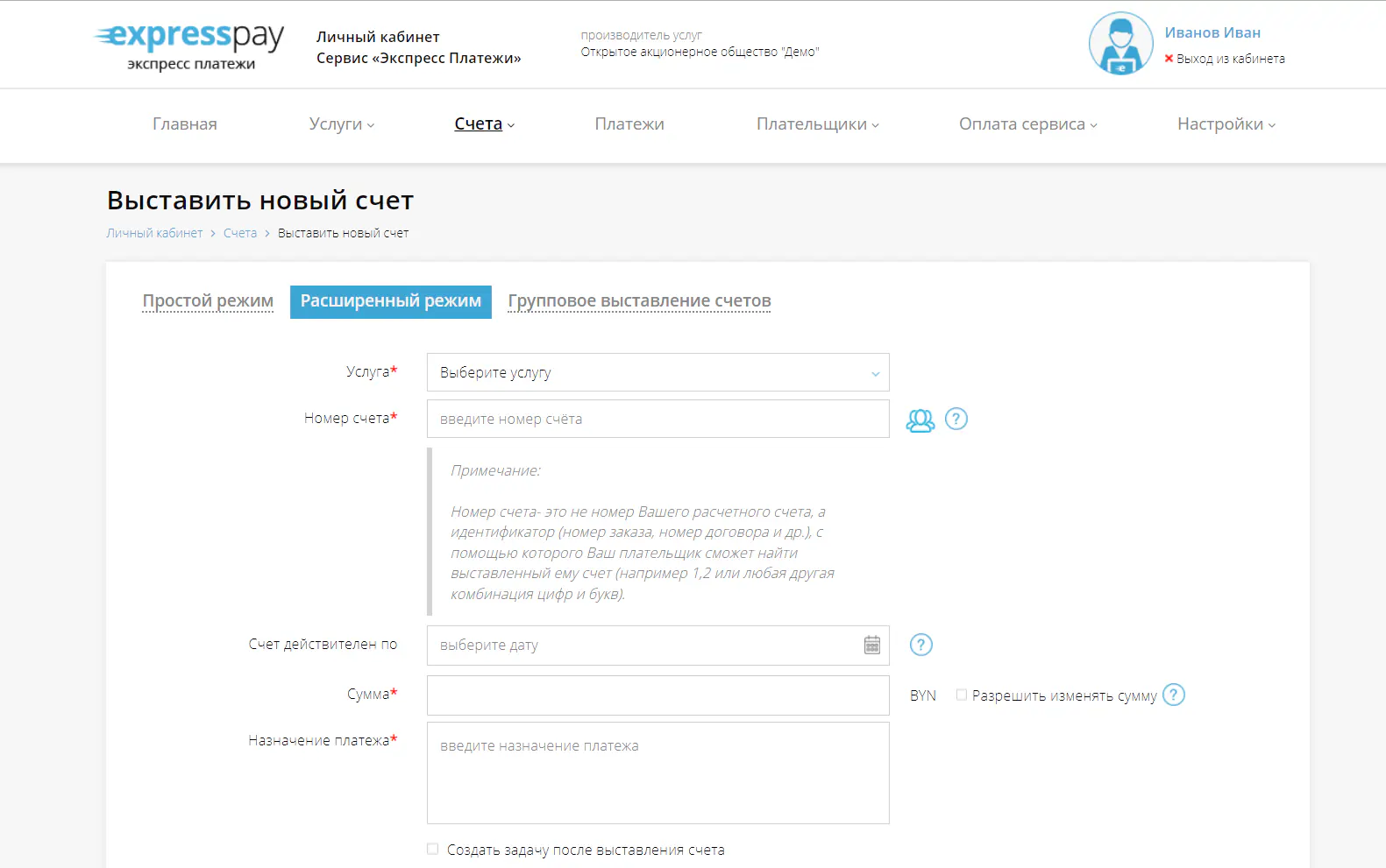 Форма для выставления счета в личном кабинете
